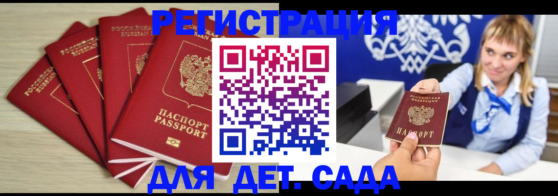 прописка 2025 в Сураже