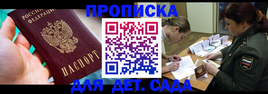 временная регистрация для всех в Сураже